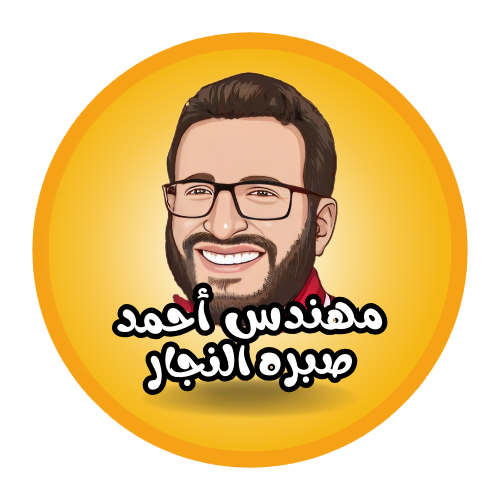 منصة أحمد صبره النجار في الفيزياء